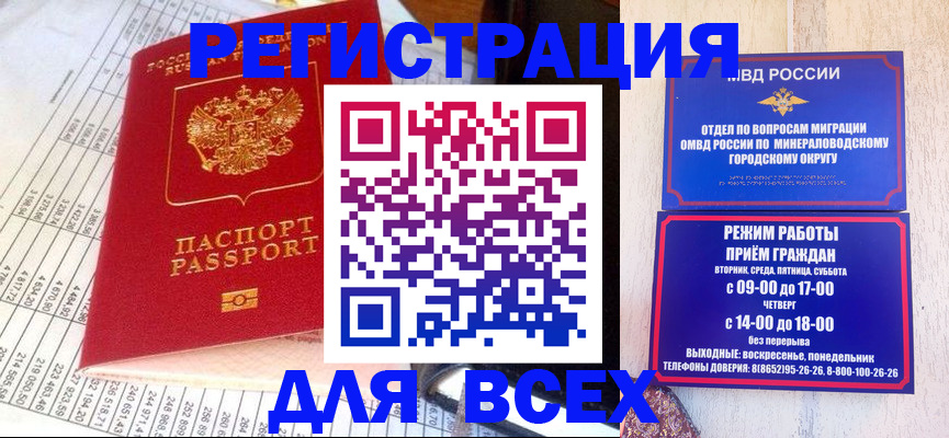 прописка штамп в Немане